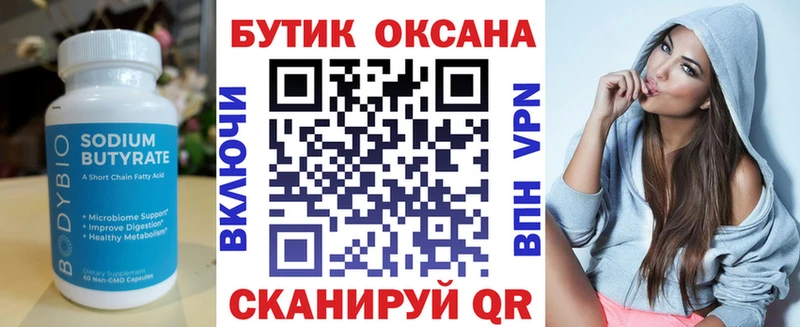 Бутират 99%  Верхняя Салда 